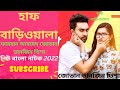 Half Bariwala । হাফ বাড়িওয়ালা | Farhan Ahmed Jovan | Tanjin Tisha | New Bangla Natok 202