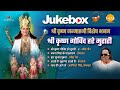 श्री कृष्णा गोविन्द हरे मुरारी Shri Krishna Govi
