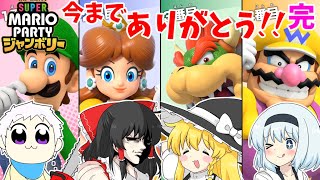【スーパーマリオパーティジャンボリー】個性豊かな4人によるマリオパーティジャンボリー！ウエスタンランド編『ゆっくり実況』最終回