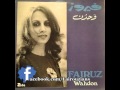 Fairouz - Al Bostah - الوسطة 