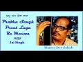 Manna Dey Prabhu Sangh Preet Laga Re Manwa Bhajan