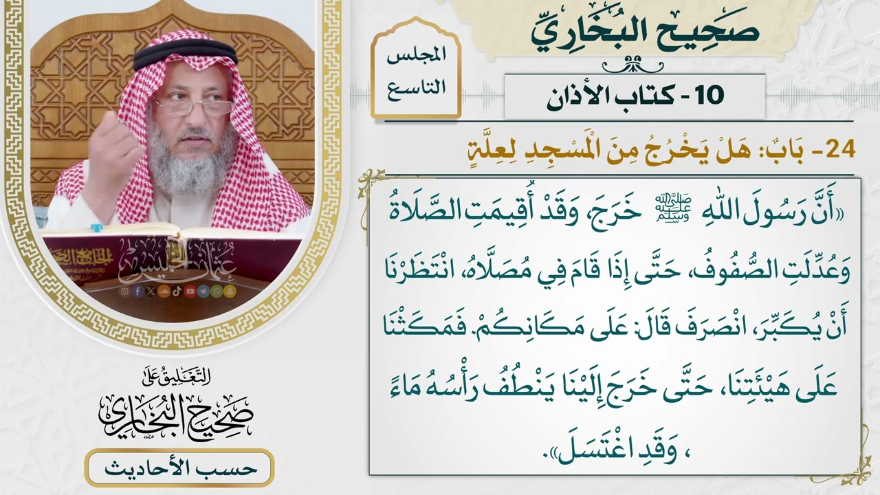 [639] حديث: أن رسول الله خرج وقد أقيمت الصلاة وعدلت الصفوف [[كتاب الأذان]]