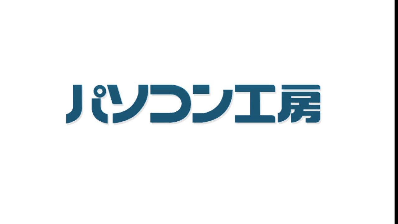 パソコン工房 テーマソング