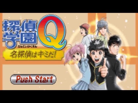 探偵学園Q 名探偵はキミだ!