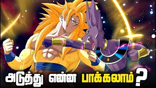What to Watch After Dragon Ball Super? (தமிழ்)