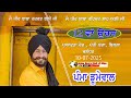 LIVE PAMMA DUME WALA BILGA JALANDHAR