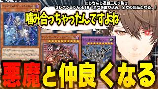 生涯現役、可能性の悪魔ティアラメンツと合体したら本当にゲッターロボになっちまう故、未完。～にじ遊戯王切りセレVol.19～【加賀美ハヤト/花畑チャイカ/フミ/にじさんじ/切り抜き/マスターデュエル】