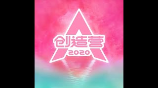 Download lagu CHUANG 2020 (创造营 2020) - Miss Freak (怪女孩) (Demo/Preview) (200601) mp3