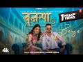 Bansa बनसा Ajaz Khan Music Rashmi Nishad Feat Gungun Upadhyay New Rajasthani Video Song 2025