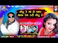 Amba Re Mahudani Dal Lalit Bariya Lunavada Gujrati Song