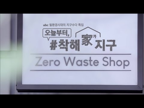 2020/12/19 특집 오늘부터, 착해가지구 (클릭!)