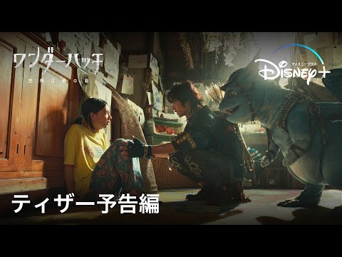 ティザー予告