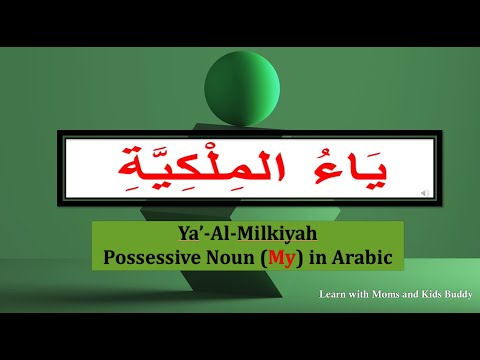 Ya’ Al Milkiyah : Possessive Noun (My) in Arabic, Grade 1