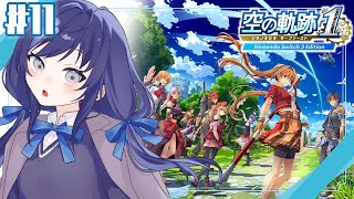 【空の軌跡 the 1st│11】武術大会に参戦！ちょっとジンさん！？手加減してくださいよォ！！ ※ネタバレ注意【先斗寧/にじさんじ】