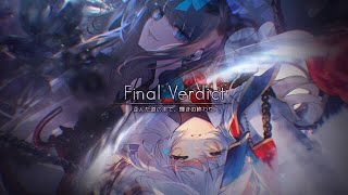 【Arcaea】最終章｢Final Verdict｣をプレイします