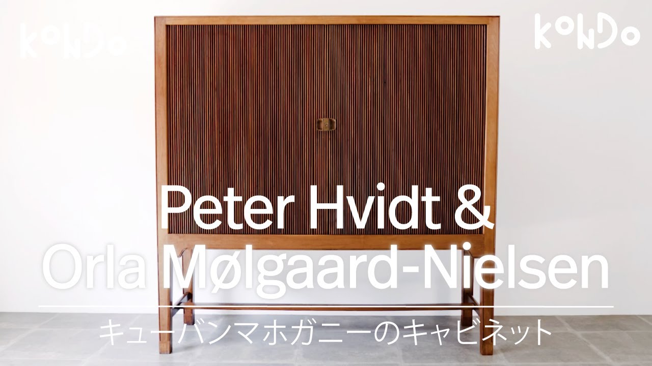 KONDO 北欧家具・ヴィンテージ家具【送料送料】デザイナーズ家具 KONDO 北欧家具・ヴィンテージ家具【送料送料】デザイナーズ家具