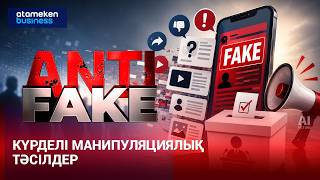 Құрылтай сайлауы қарсаңында дәйексіз мәліметтер көбейді 