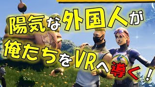 【Fortnite】日本語を話す外国人に出会った！