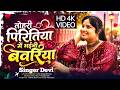 I Became Crazy In Your Love Singer Devi Unplugged 4K Video