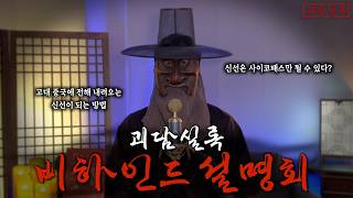 Download lagu 《신선이 되기 위한 일곱 가지 조건》 괴담실록 설명회 1편 (두자춘) mp3