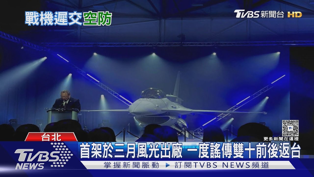 卓揆要求追償! 66架F-16V明年全交機如同不可能任務 前飛官推估「這些裝備」整合遇阻