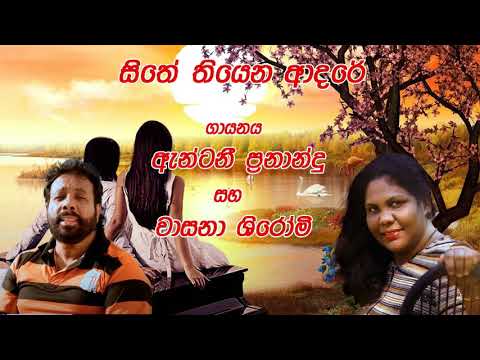 sithe thiyana adare