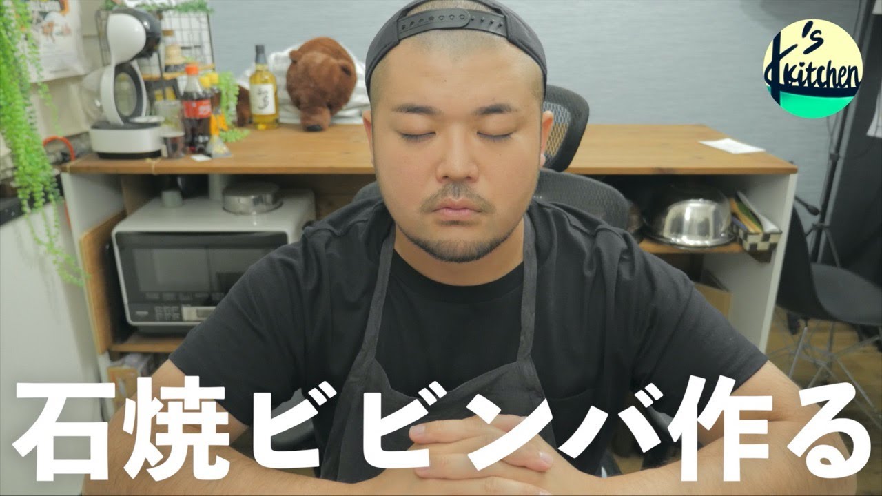 【LIVE】石焼きじゃないビビンバを作る｡／2020.8.30(日)