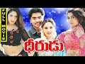 Dheerudu Telugu Full Movie || Simbu, Ramya, Kota Srinivas Rao, Kalabhavan Mani