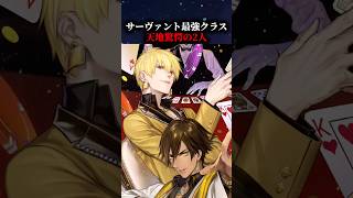 【Fate】ギルとオジマンどっちがつよい？簡単に解説#fate #fategrandorder #fgo