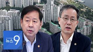 '세 폭탄' 여론 악화에 정책 당국자 오락가락 발언…시장은 '부글부글' [뉴스9]