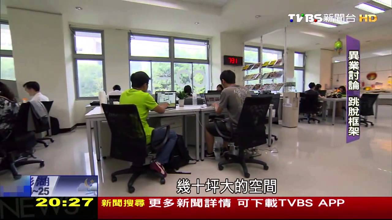 「共同工作室」異業聚集 激發創意新火花