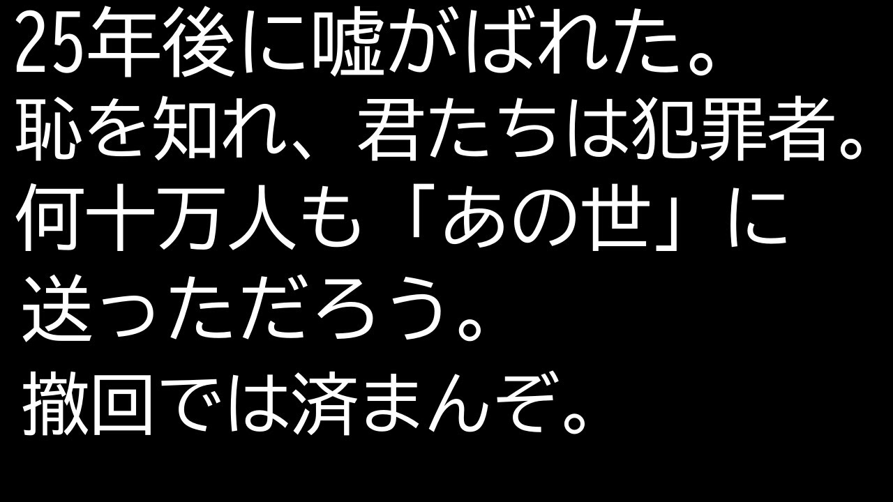 とうとう安全性が否定された。25年後に嘘がバレた。遅いって