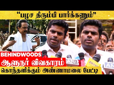 "சட்டை கிழிஞ்சது நியாபகம் இருக்கா ?"...கொந்தளிக்கும் அண்ணாமலையின் காரசார பேட்டி | Annamalai