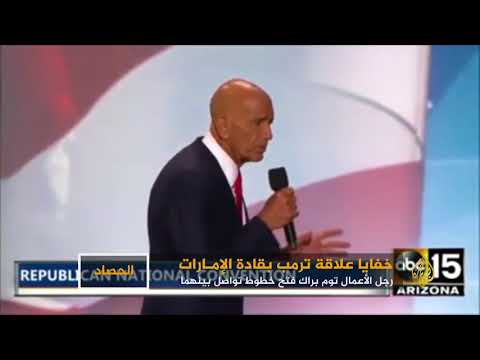الكشف عن مزيد من خبايا علاقات ترامب بالإمارات
