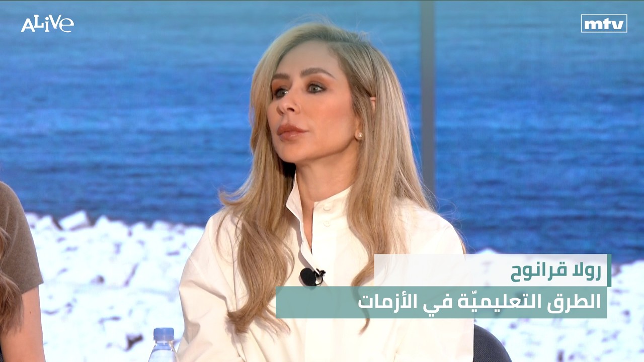 رولا قرانوح - الطرق التعليميّة في الأزمات