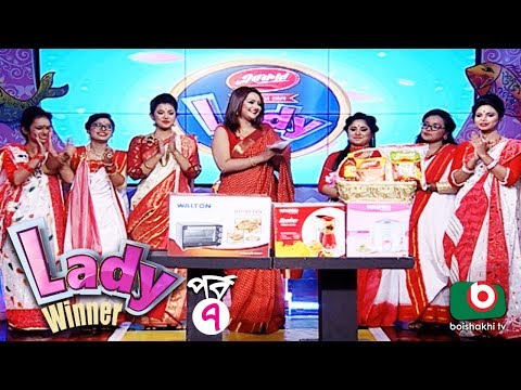 সুন্দরী নারীদের অংশগ্রহণে গেম শো | Lady Winner - EP 07 | Lady Quiz Show Video