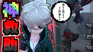 傭兵の救助後の動き知ってる？？【第五人格】【IdentityV】【アイデンティティV】【傭兵】
