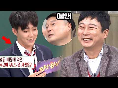 (은지원 증언) 강호동 때문에 이수근이 겪은 수치스러웠던 사건은?