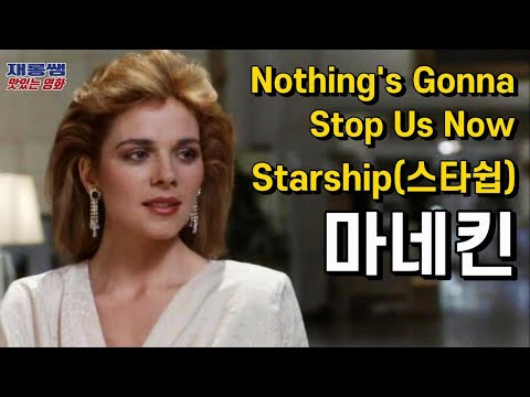 Mannequin 1987  OST   Nothing's Gonna Stop Us Now    Starship    Lyrics