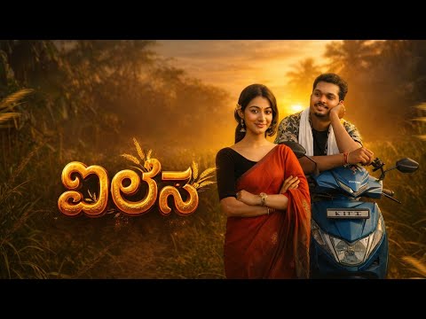 Ailesa ||Tulu Album Song | Gunaprasadh Kukkate |  Aishwarya  | Sinchana M Gowda