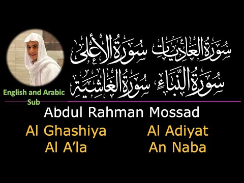 Abdul Rahman Mossad -  Surah Al Ghashiya, Al A'la, Al Adiyat, An Naba