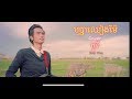 បុប្ផាឈៀងម៉ៃ. Bopha chiang mai- boty (lyric video)