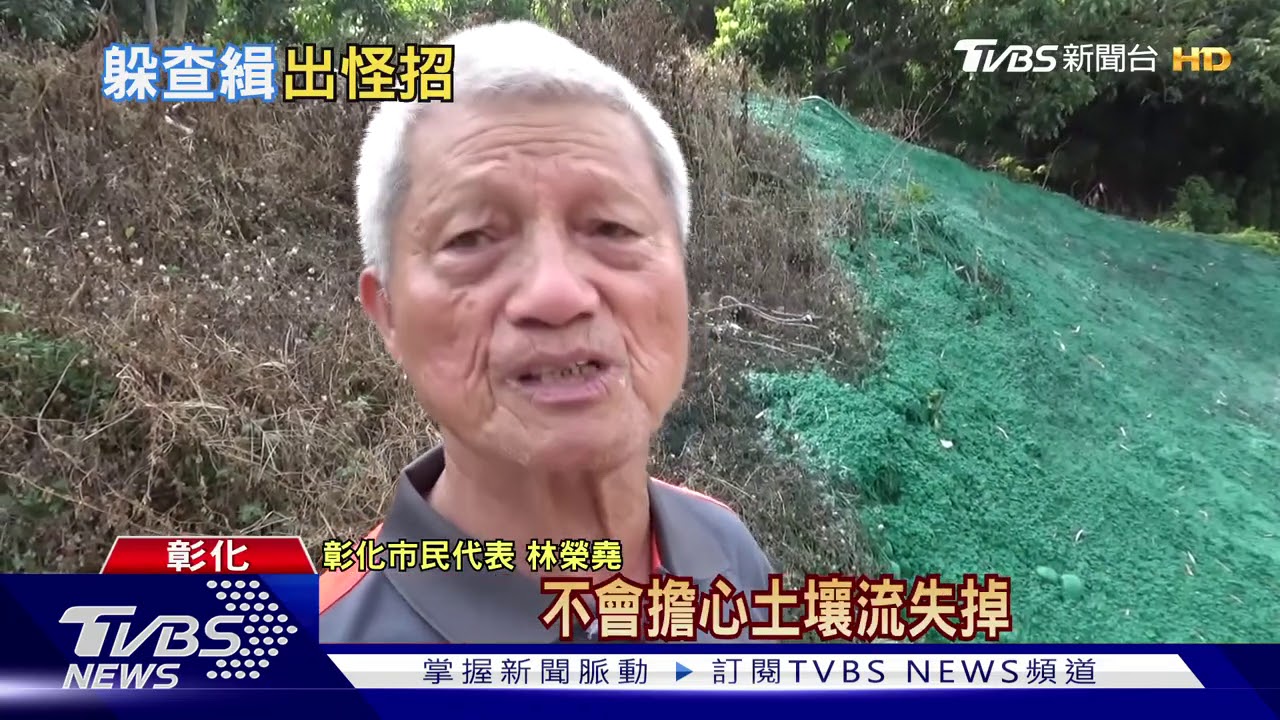 挖地噴漆躲查? 衛星揪出偽裝「綠山坡」