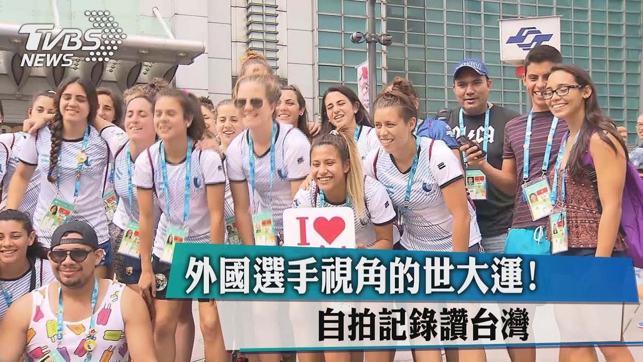 外國選手視角的世大運! 自拍記錄讚台灣