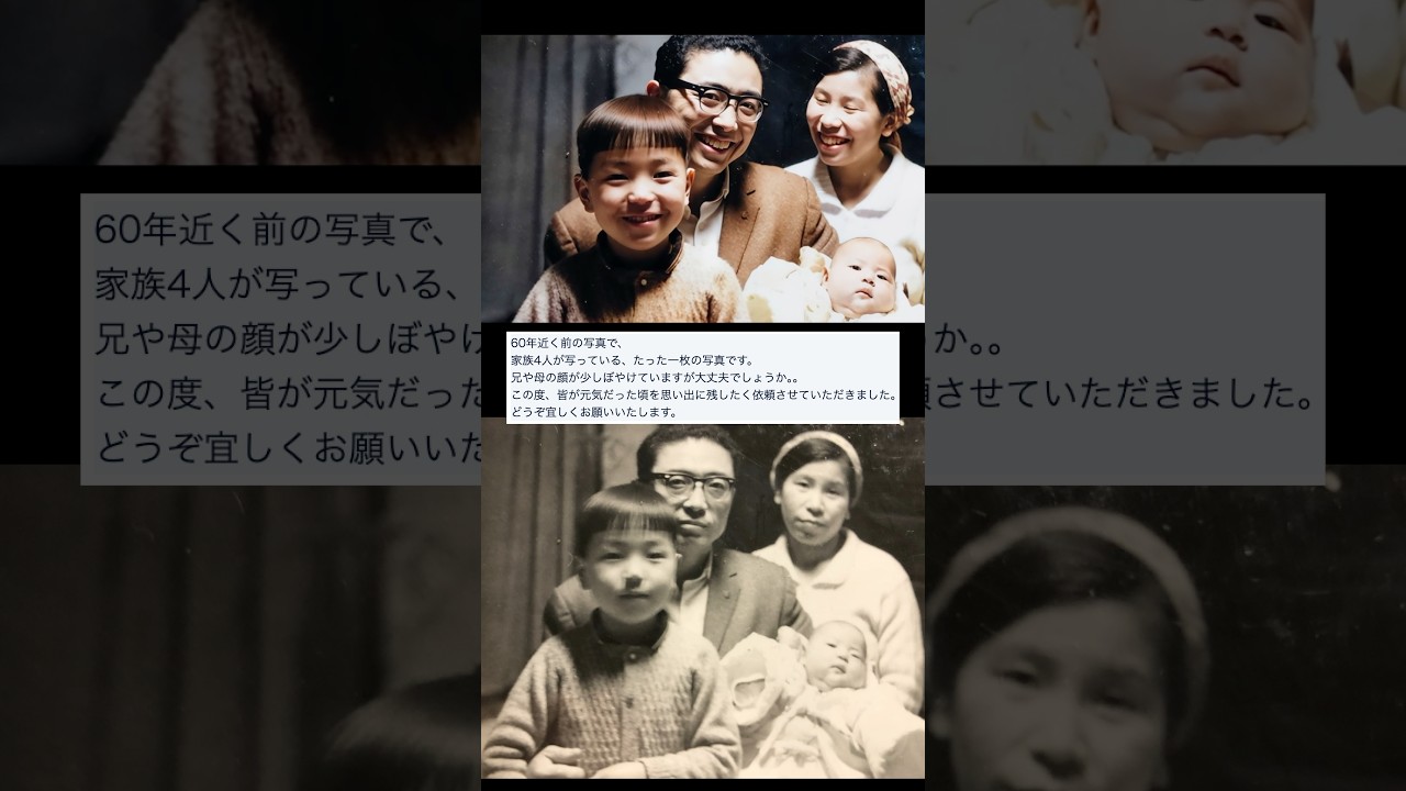 お客様から送って頂いた写真を動画にしました。ご利用頂きありがとうございます。#家族 #よみがえり写真再生工房 #笑顔