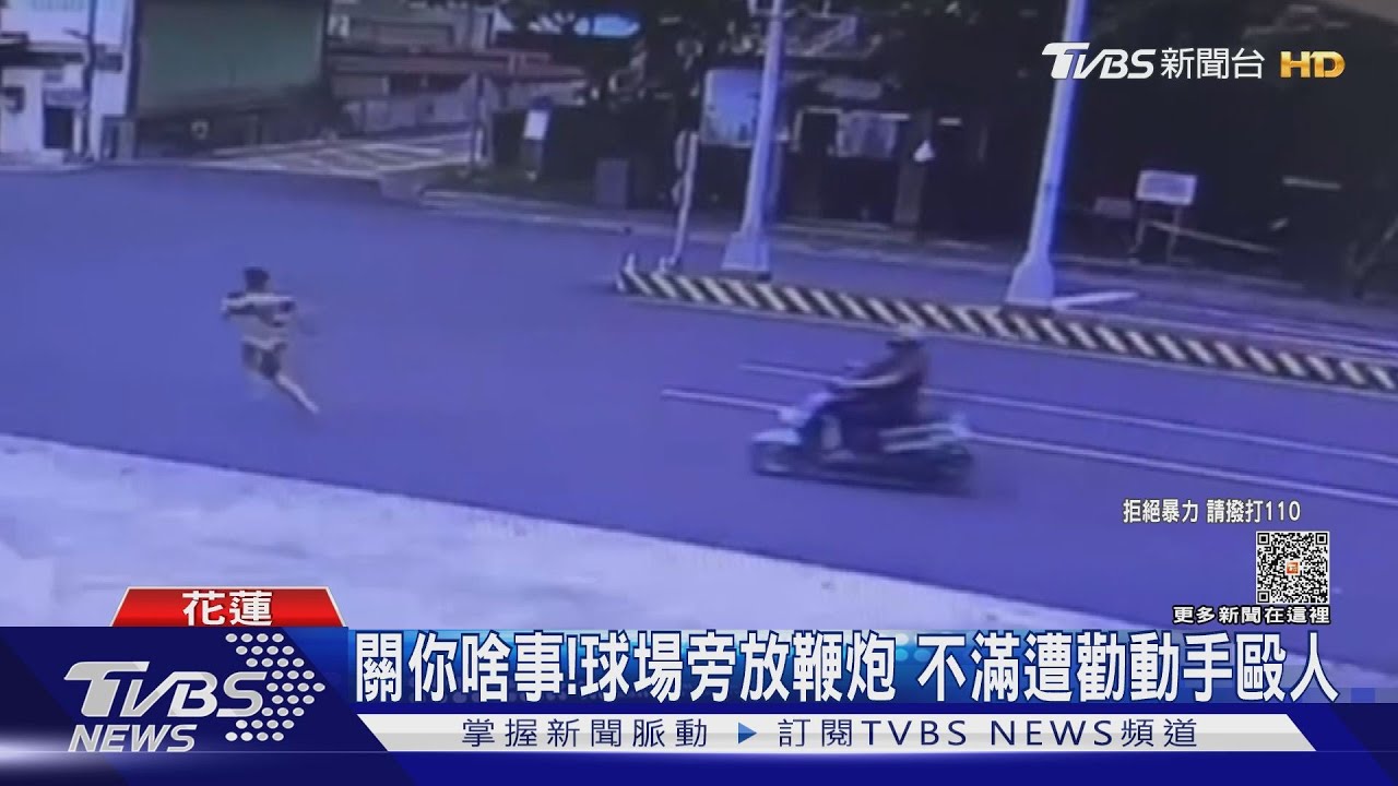 關你啥事!球場旁放鞭炮 不滿遭勸動手毆人
