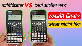 FX 991 Ex Scientific Original Vs Master Copy Calculator || ২ টা আসলে কেমন?