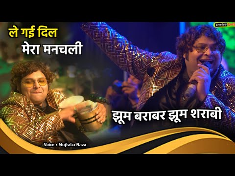 झूम बराबर झूम शराबी | Mujtaba Naza | Jhum Barabar Jhum Sharabi | Raipur Wedding Show 2025 | खली बली