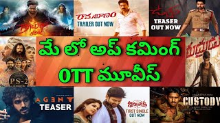 Confirmed OTT Release Telugu movies| Upcoming new OTT movies
