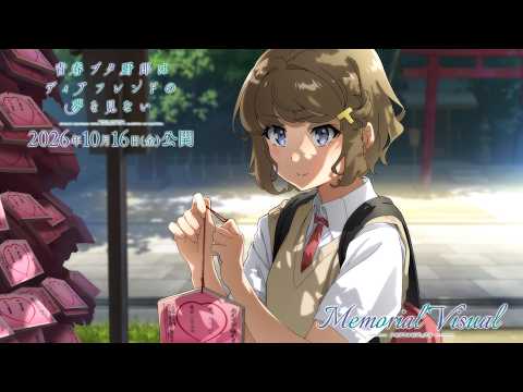 Film Anime Rascal Does Not Dream of a Dear Friend Ungkap Visual Baru Tomoe Koga